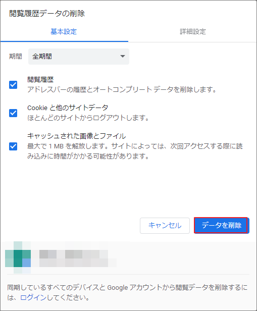「データを削除」ボタンをクリック
