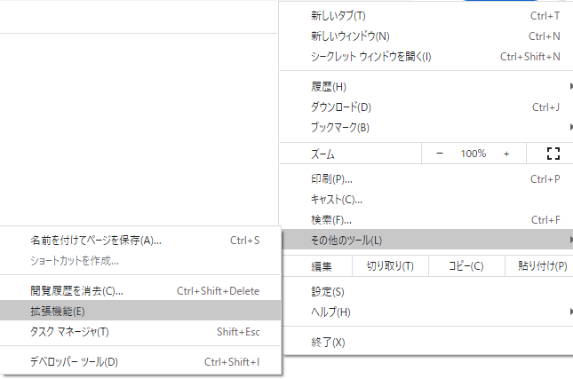 「拡張機能」に移動