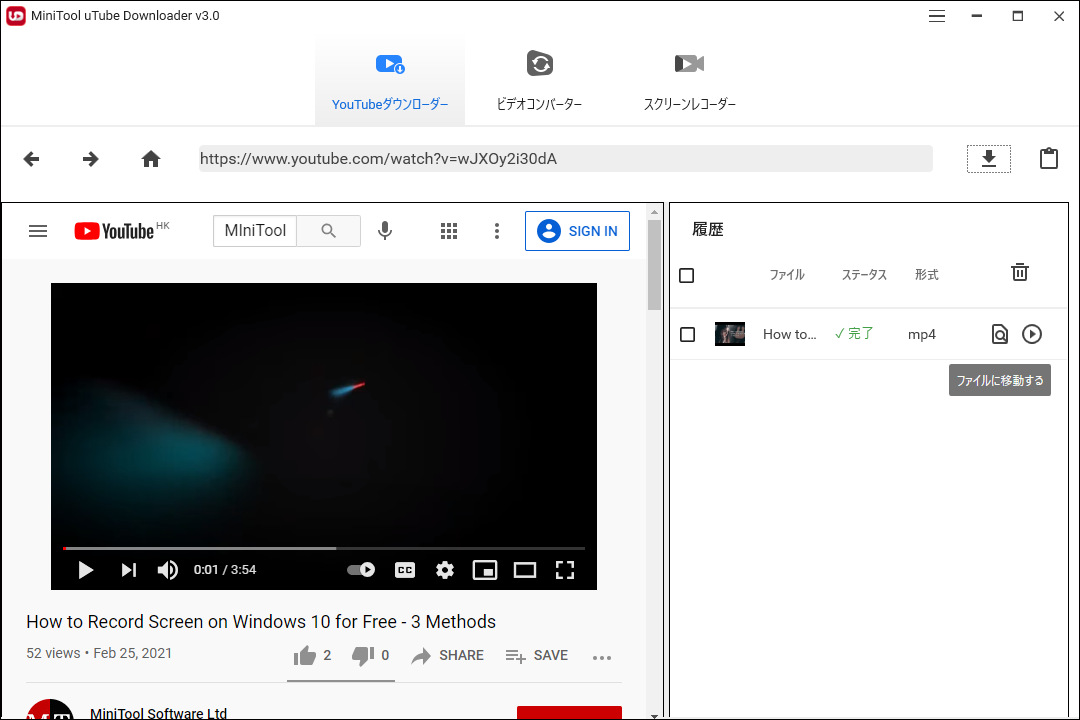 ダウンロードした動画ファイルを確認