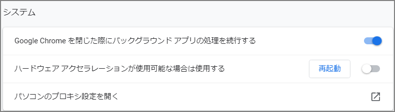 「ハードウェア アクセラレーションが使用可能な場合は使用する」をオフにする