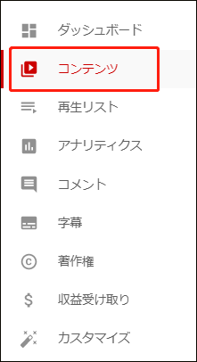 「コンテンツ」をクリック