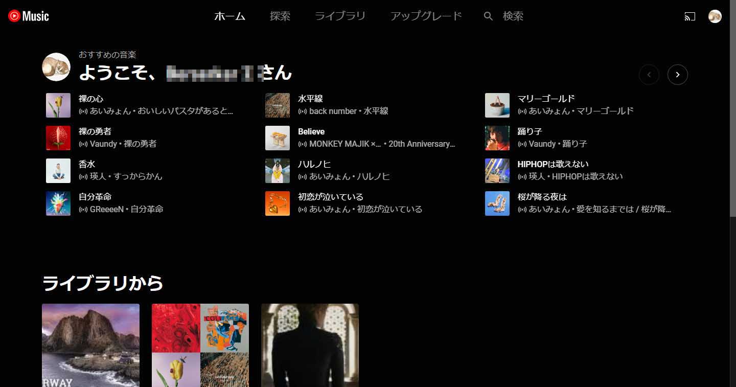 YouTube Musicのウェブページ