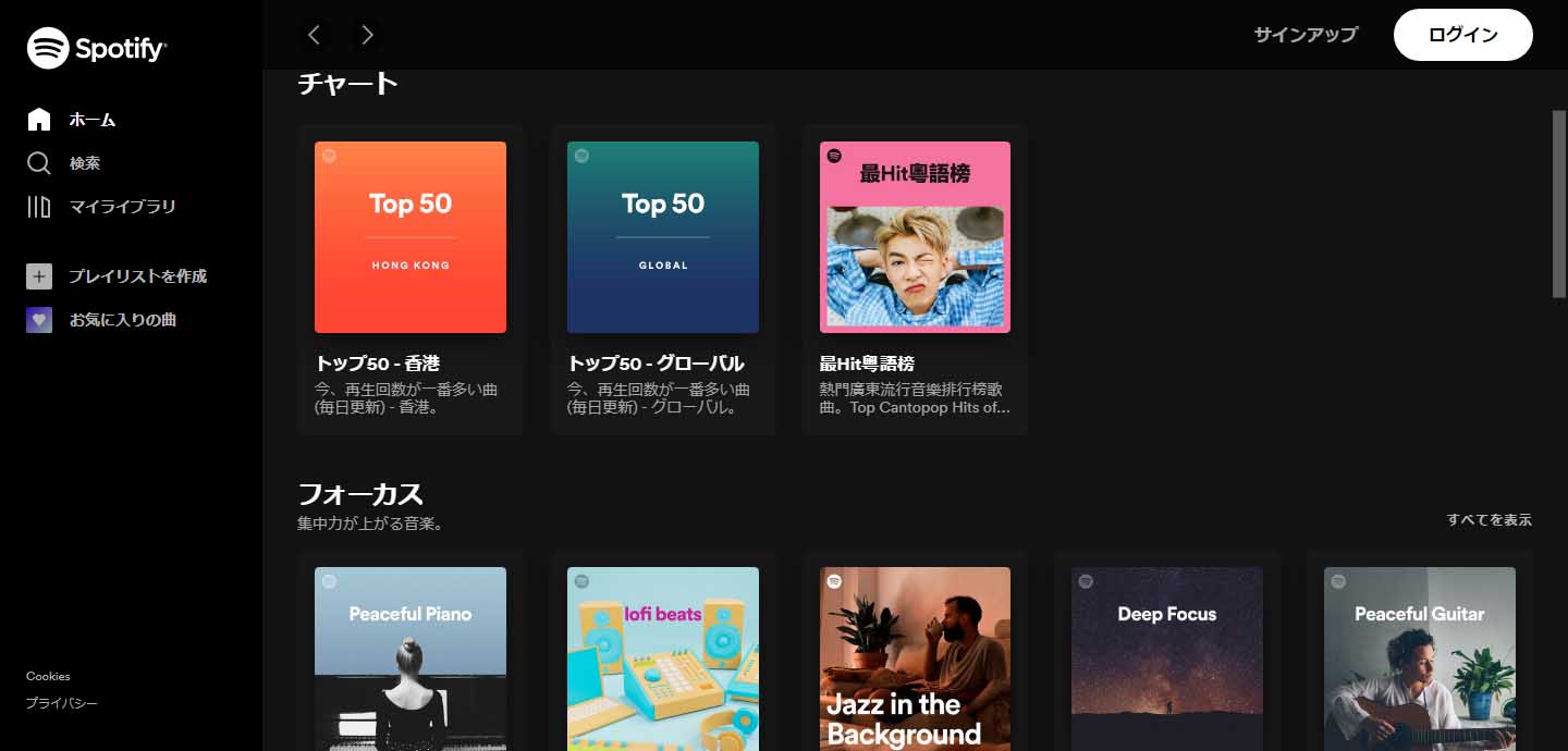 Spotifyのホームページ