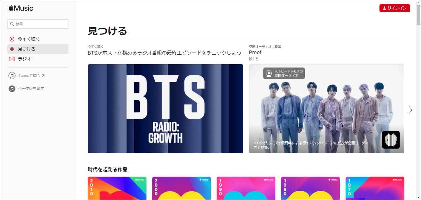 Apple Musicのホームページ