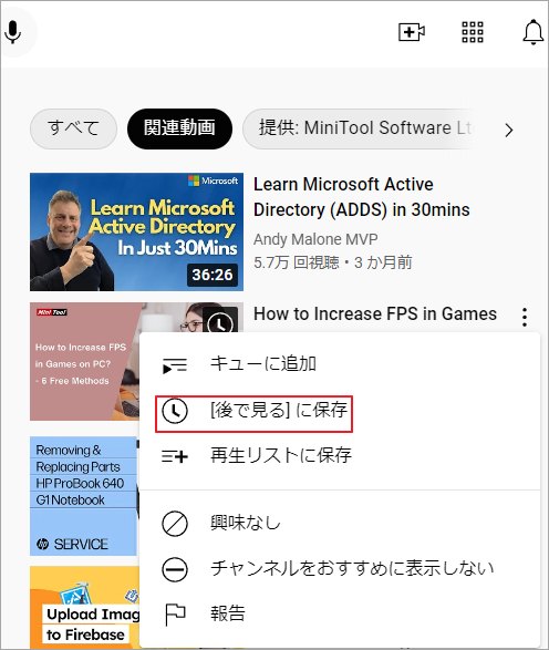 「[後で見る]に保存」を選択