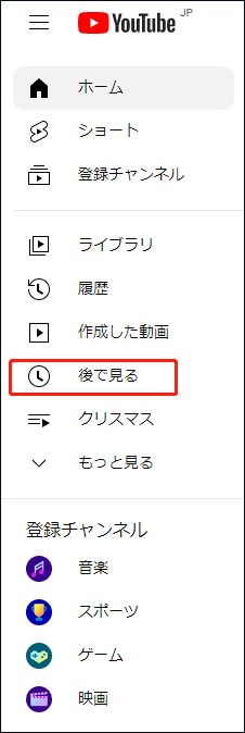 YouTubeトップページで後で見る